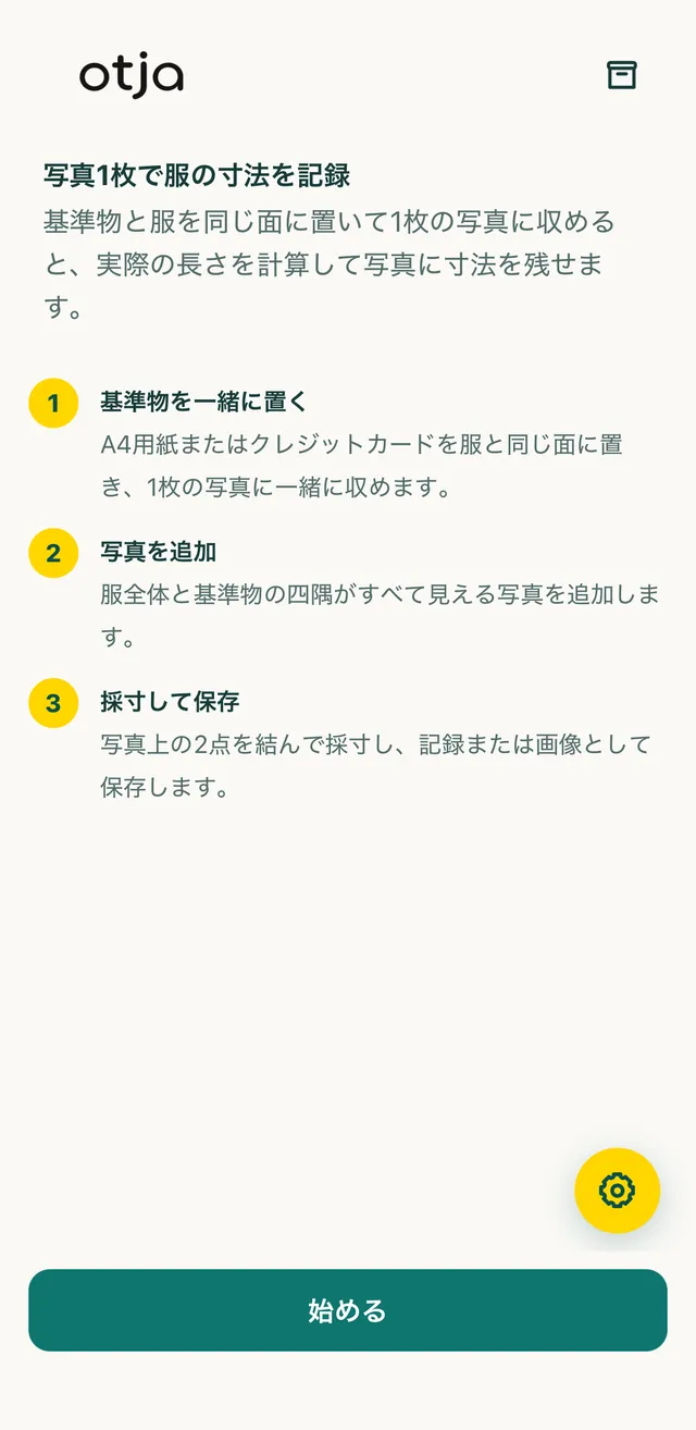 写真は端末の外に出ません