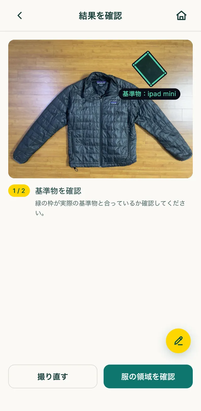 カスタム基準物「ipad mini」を確認する画面