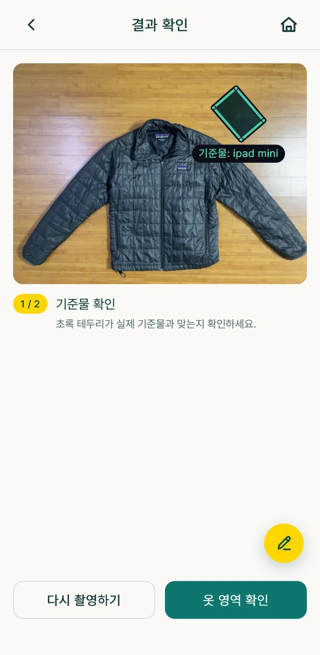 커스텀 기준물 'ipad mini'로 기준물을 확인하는 화면